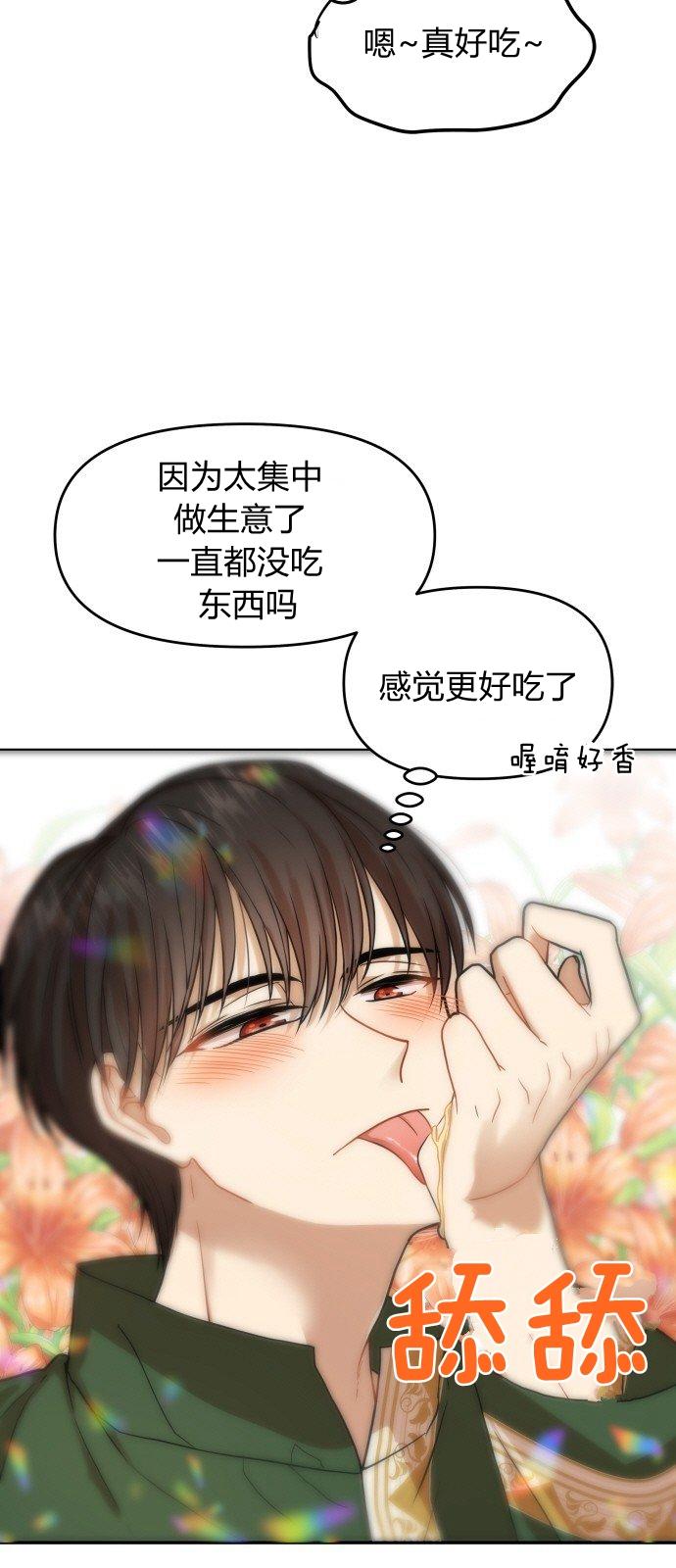🍔罗凡•宾 第9话 第41页