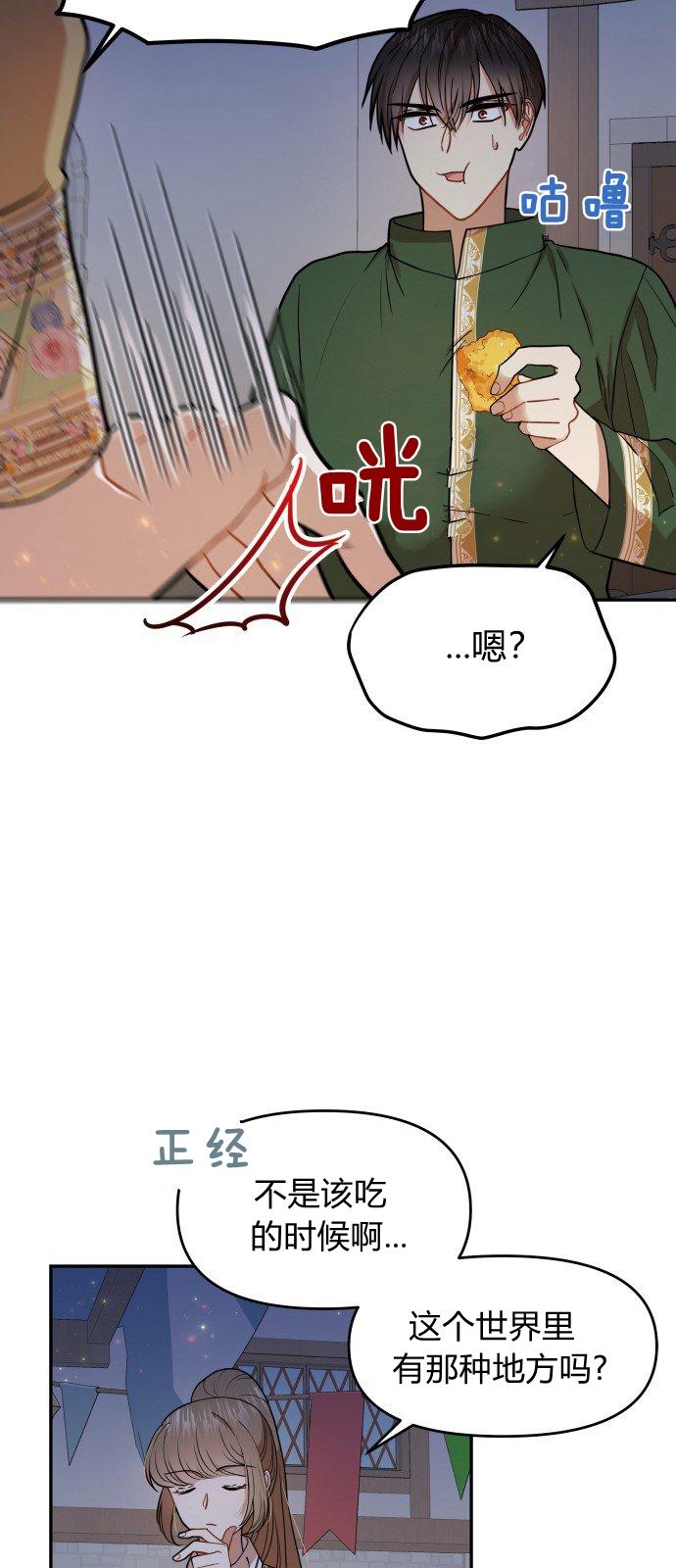 🍔罗凡•宾 第9话 第44页