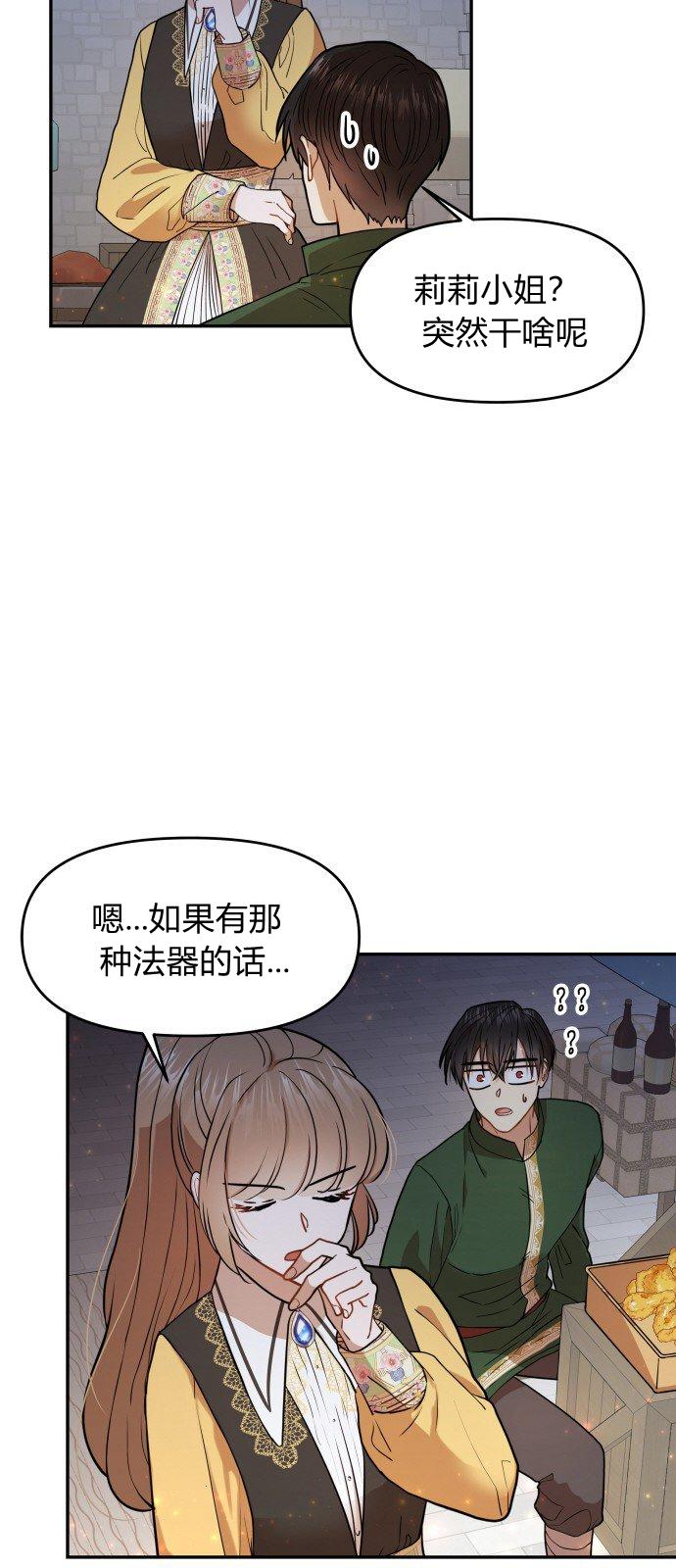 🍔罗凡•宾 第9话 第45页