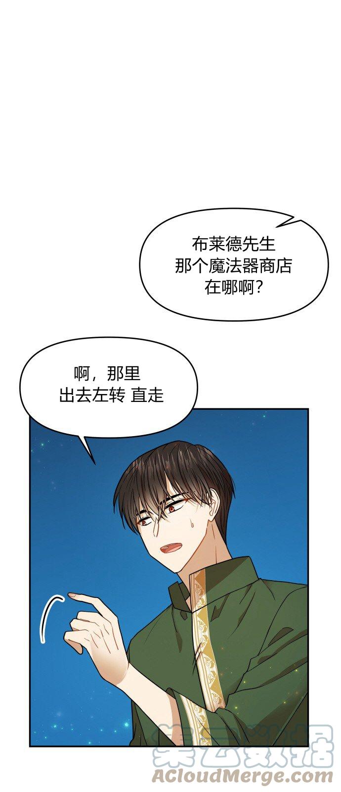 🍔罗凡•宾 第9话 第46页