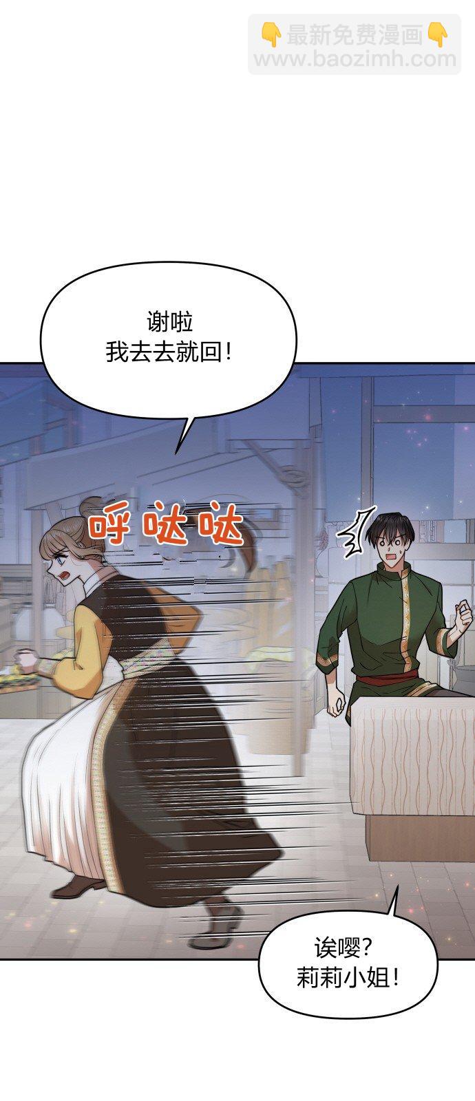 🍔罗凡•宾 第9话 第47页