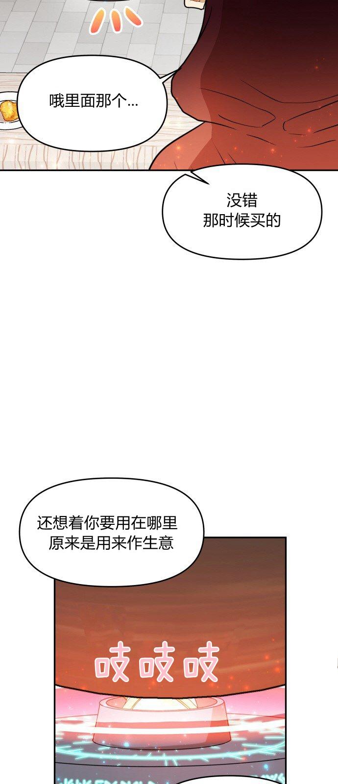 🍔罗凡•宾 第9话 第5页