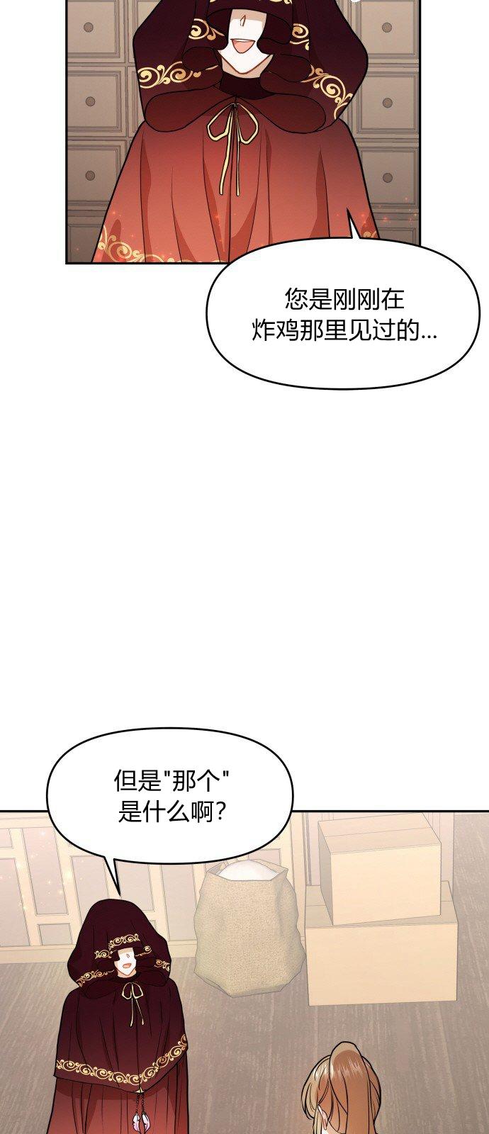 🍔罗凡•宾 第9话 第50页