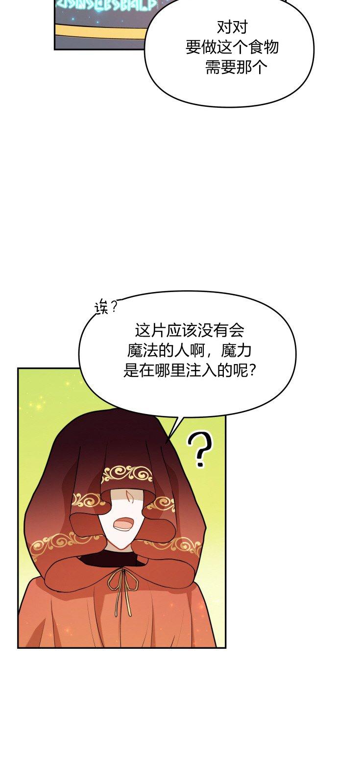 🍔罗凡•宾 第9话 第6页