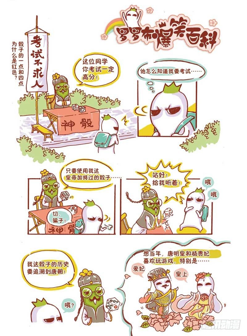 🍔罗罗布爆笑百科 考试不求人 第1页