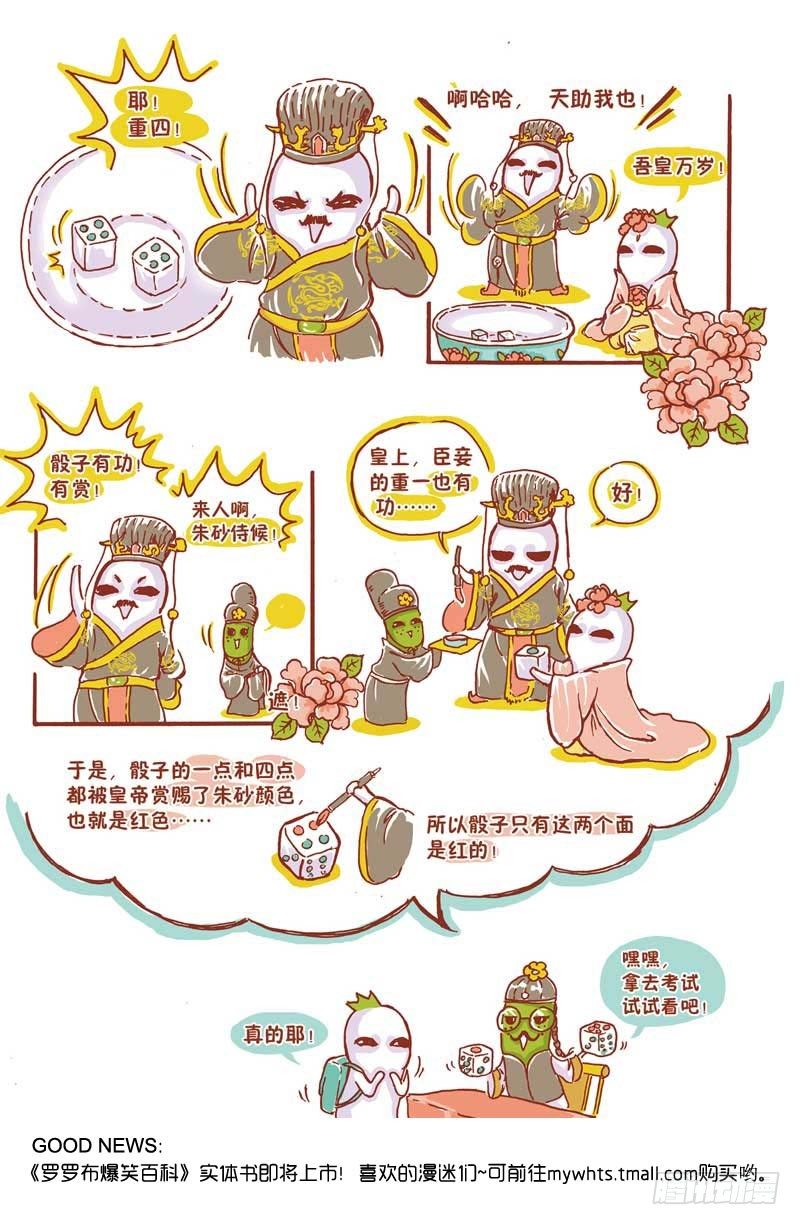 🍔罗罗布爆笑百科 考试不求人 第3页