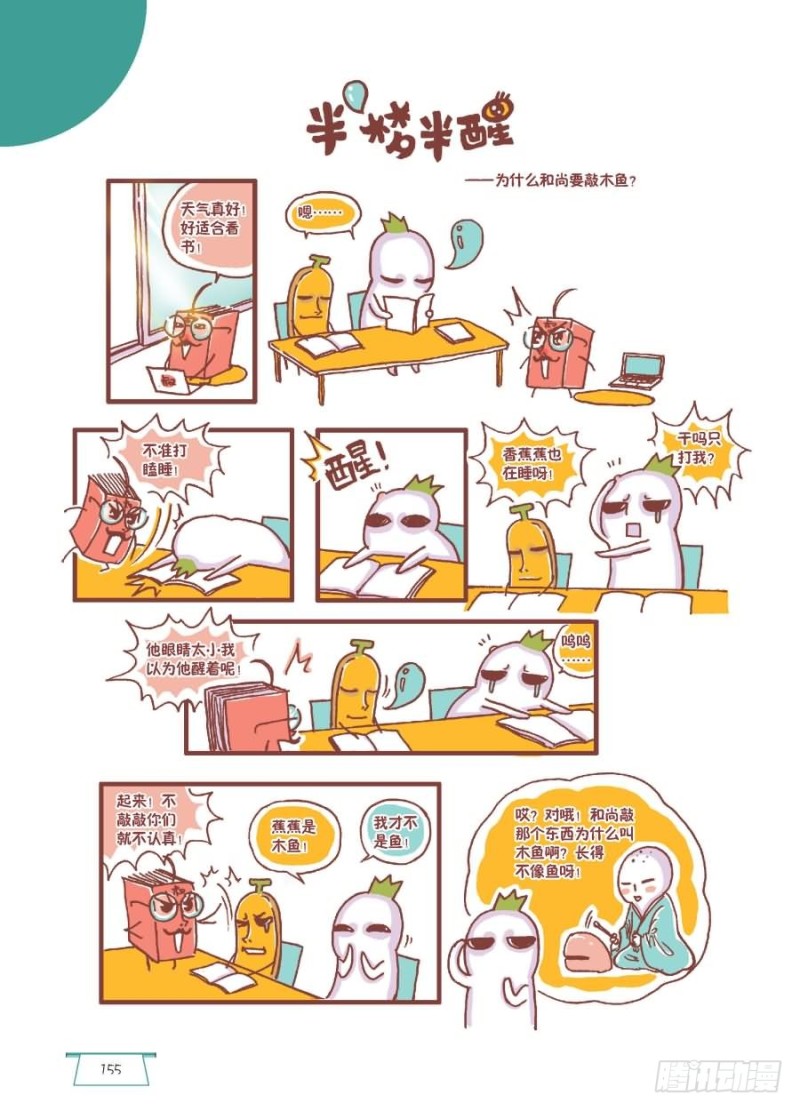 🍔罗罗布爆笑百科 半梦半醒 第1页
