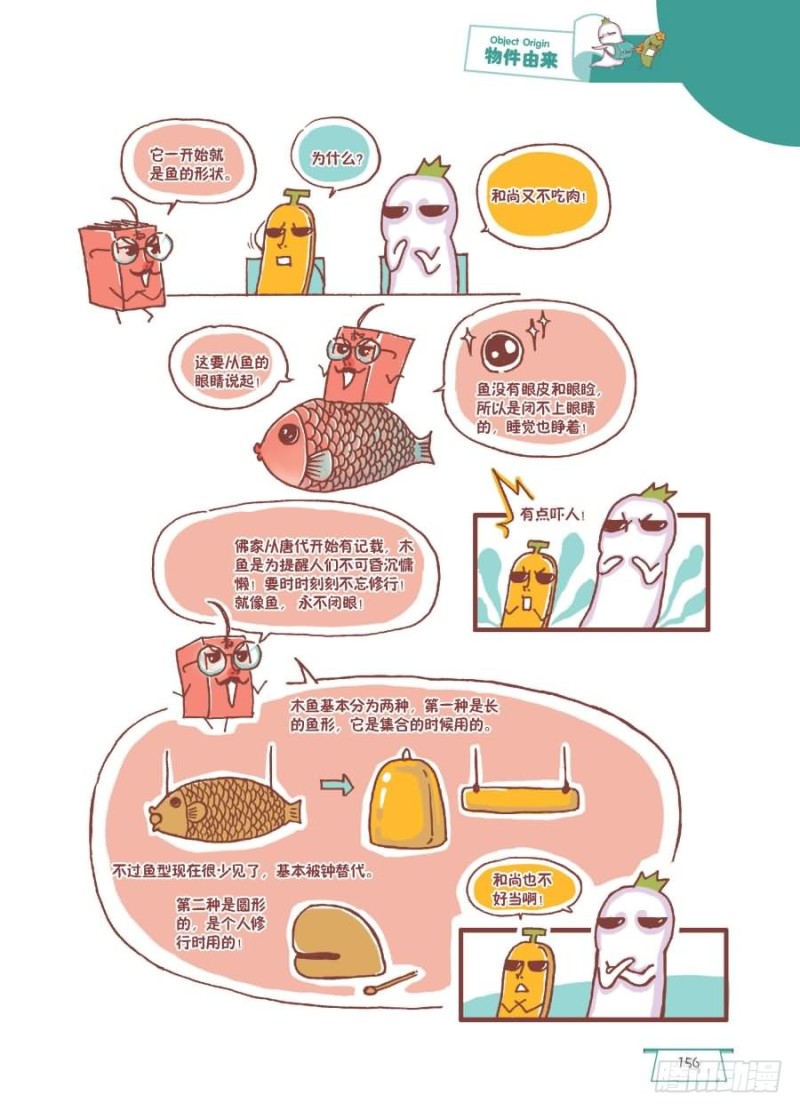 🍔罗罗布爆笑百科 半梦半醒 第2页