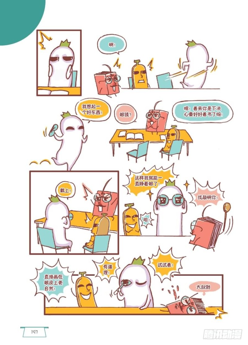 🍔罗罗布爆笑百科 半梦半醒 第3页
