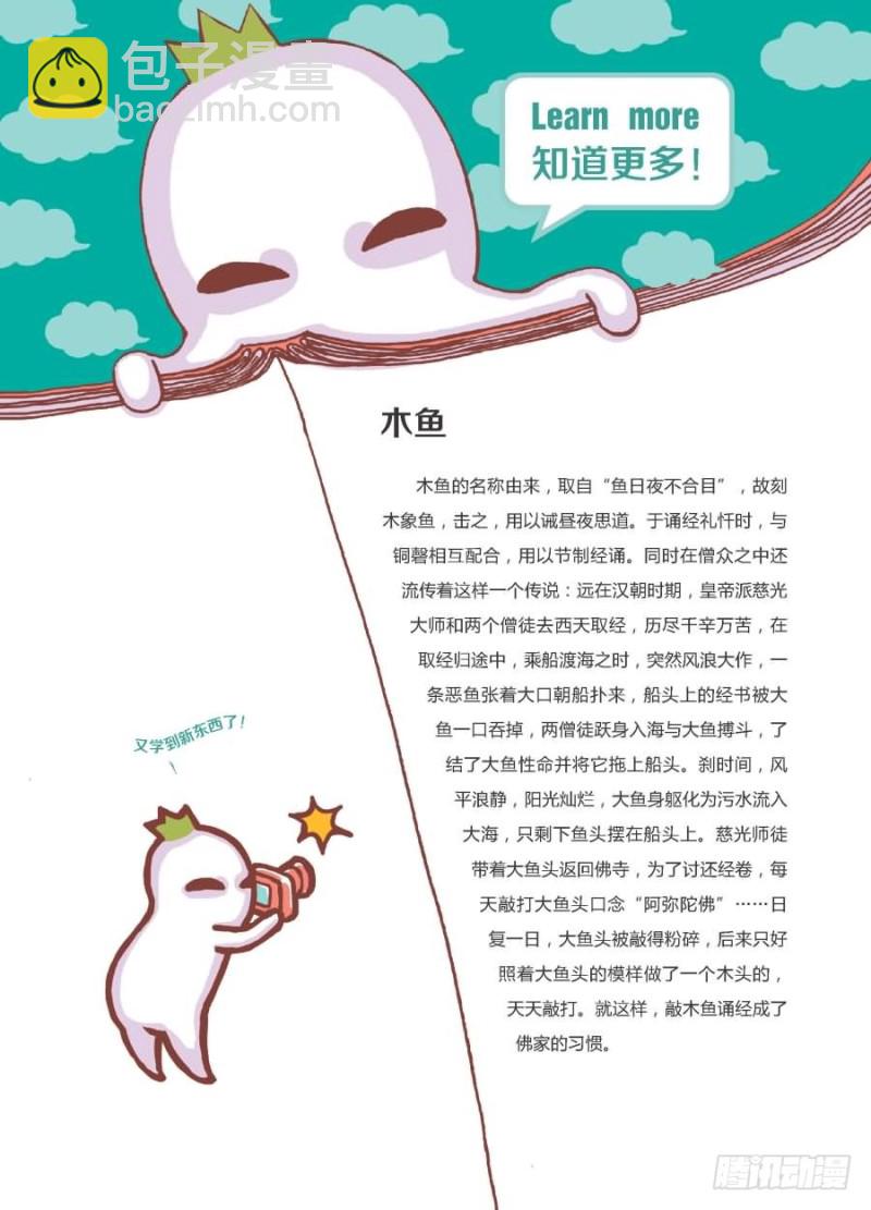 🍔罗罗布爆笑百科 半梦半醒 第4页