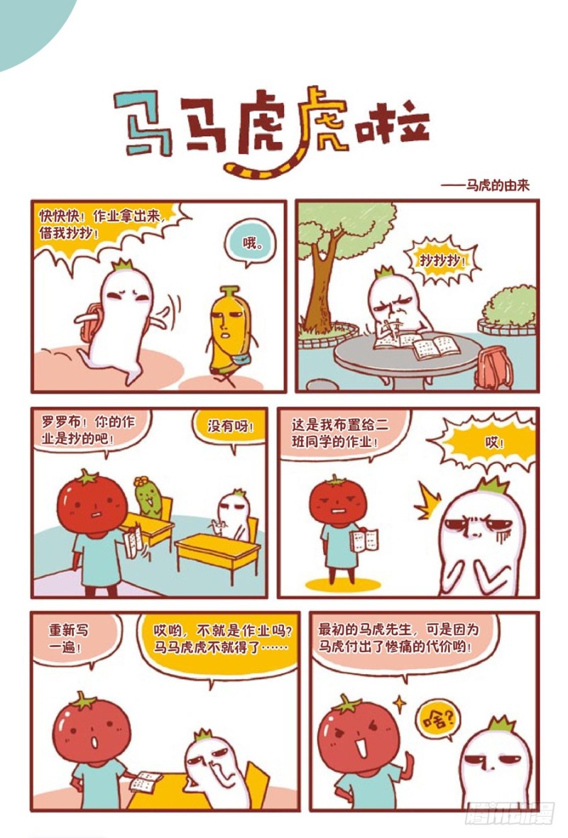 🍔罗罗布爆笑百科 马马虎虎啦 第1页
