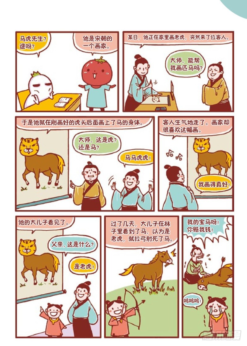 🍔罗罗布爆笑百科 马马虎虎啦 第2页