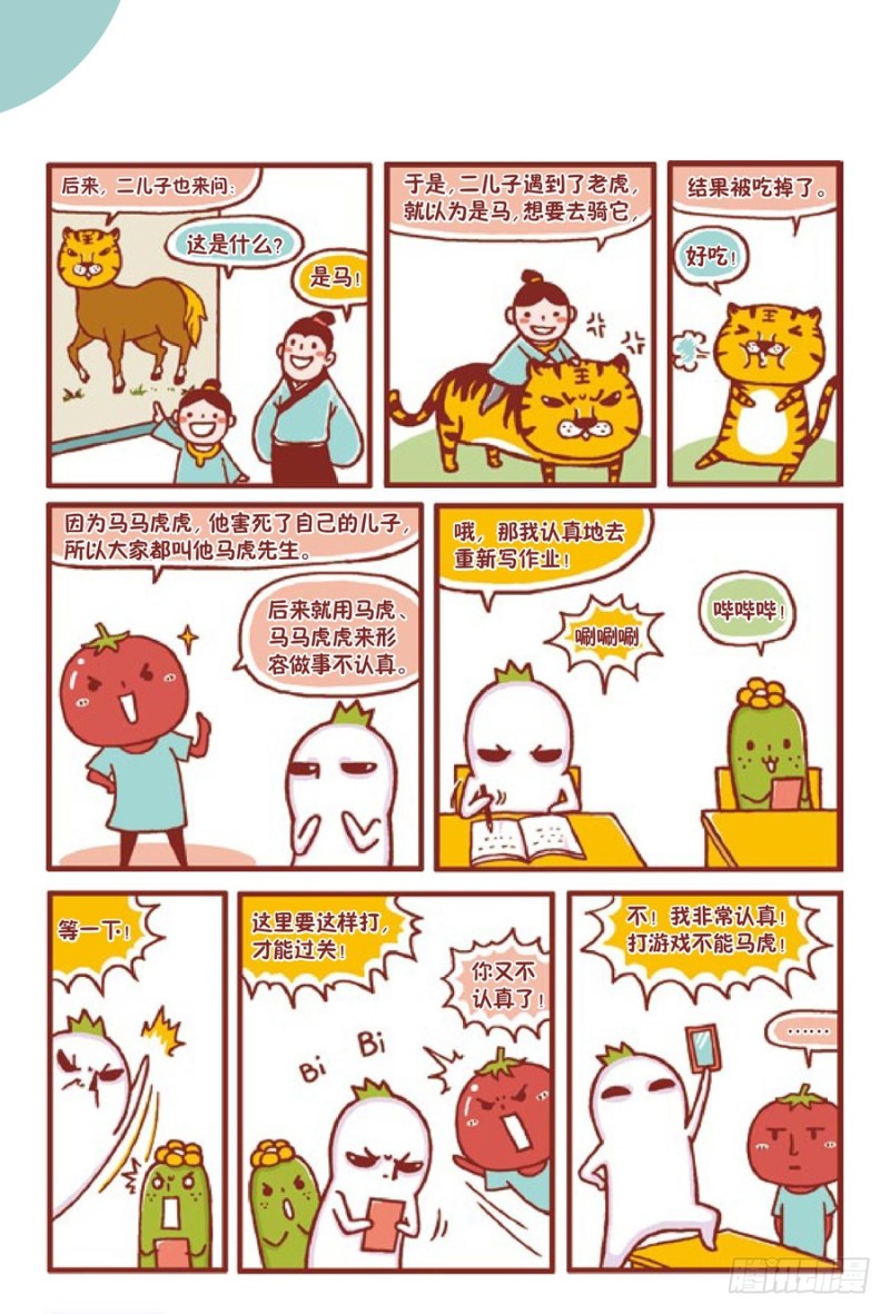 🍔罗罗布爆笑百科 马马虎虎啦 第3页