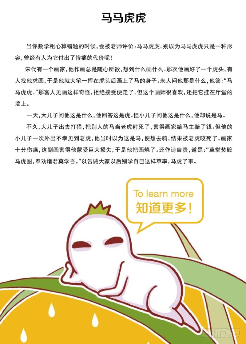 🍔罗罗布爆笑百科 马马虎虎啦 第4页