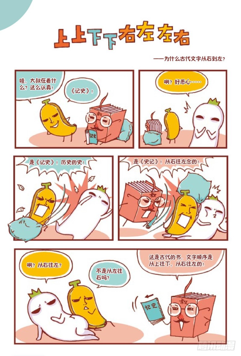 🍔罗罗布爆笑百科 上上下下左左右右 第1页