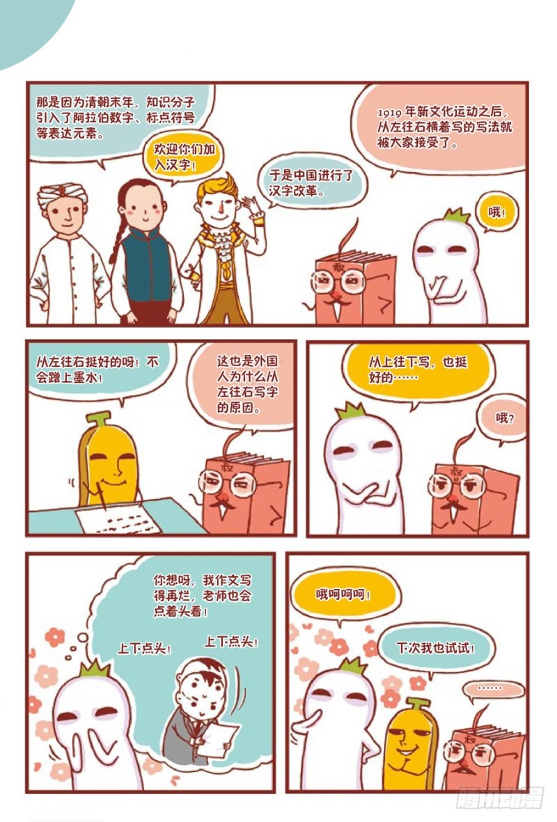 🍔罗罗布爆笑百科 上上下下左左右右 第3页