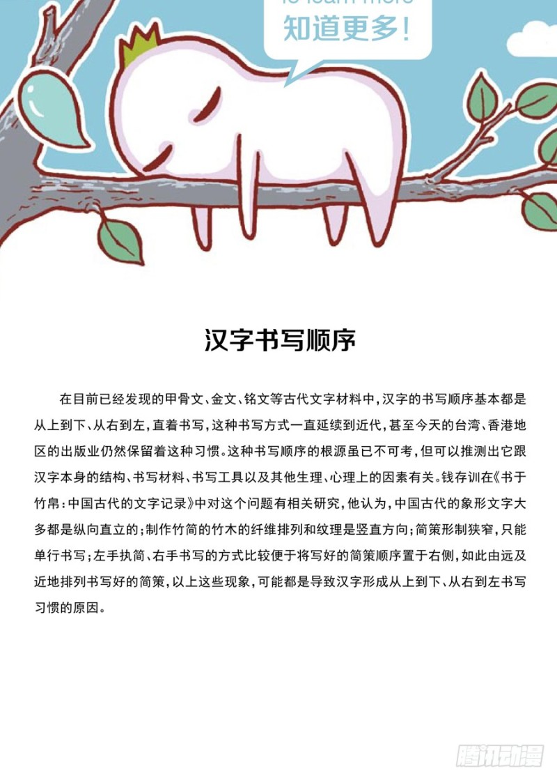 🍔罗罗布爆笑百科 上上下下左左右右 第4页