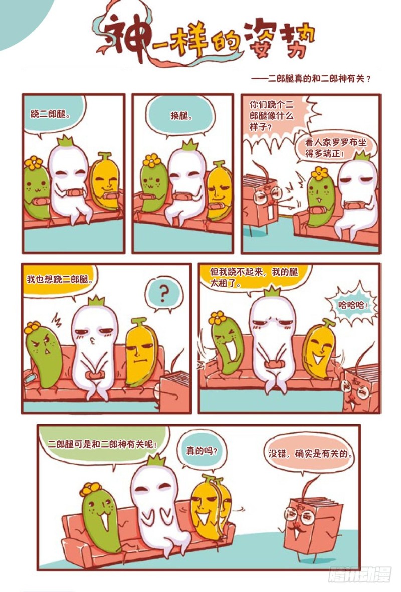 🍔罗罗布爆笑百科 神一样的姿势 第1页