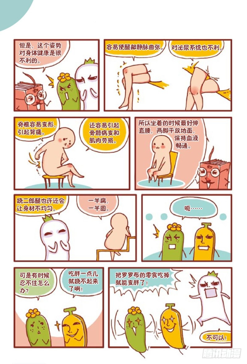 🍔罗罗布爆笑百科 神一样的姿势 第3页