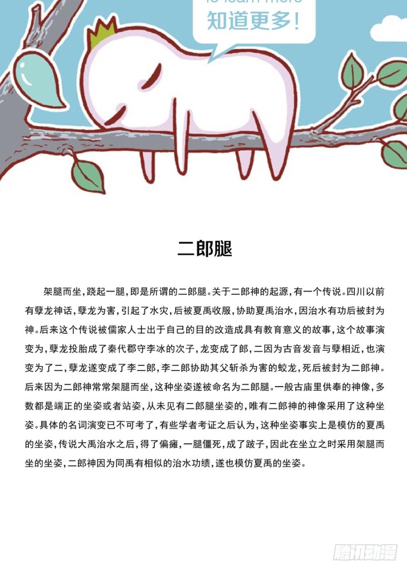 🍔罗罗布爆笑百科 神一样的姿势 第4页
