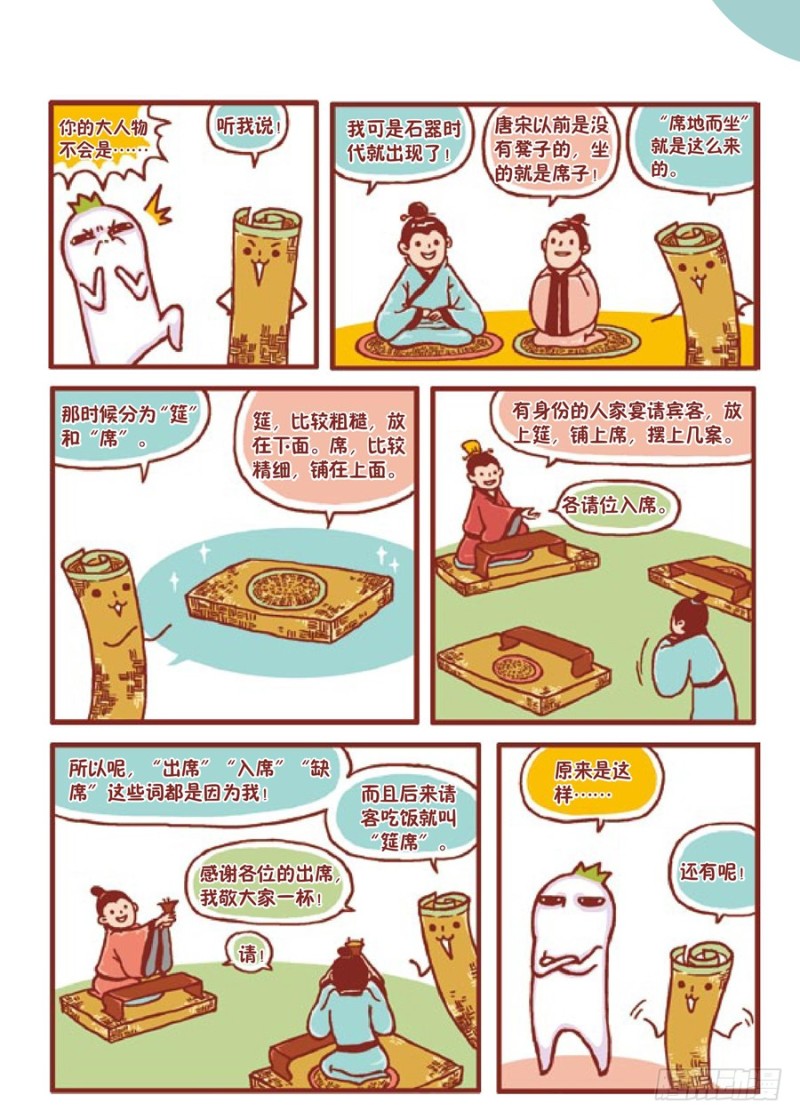 🍔罗罗布爆笑百科 席子好厉害的 第2页