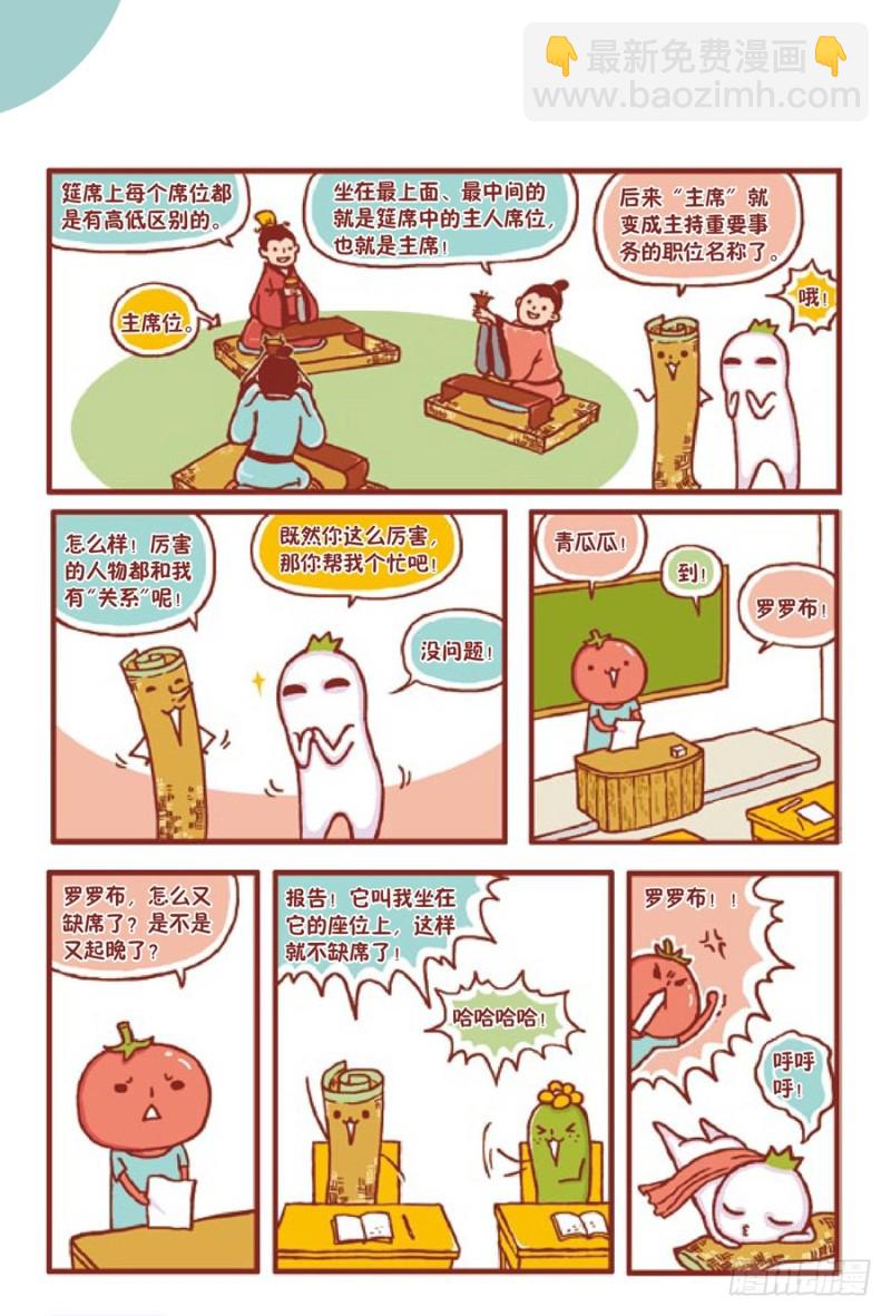 🍔罗罗布爆笑百科 席子好厉害的 第3页