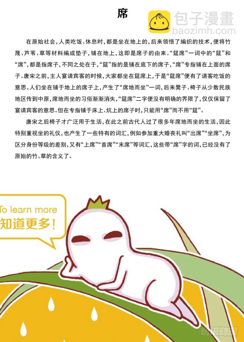 🍔罗罗布爆笑百科 席子好厉害的 第4页
