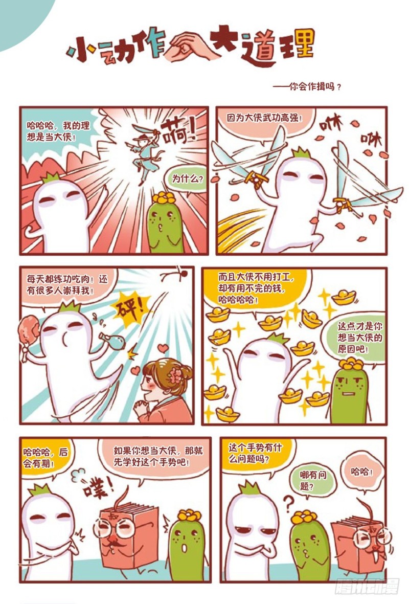 🍔罗罗布爆笑百科 小动作大道理 第1页