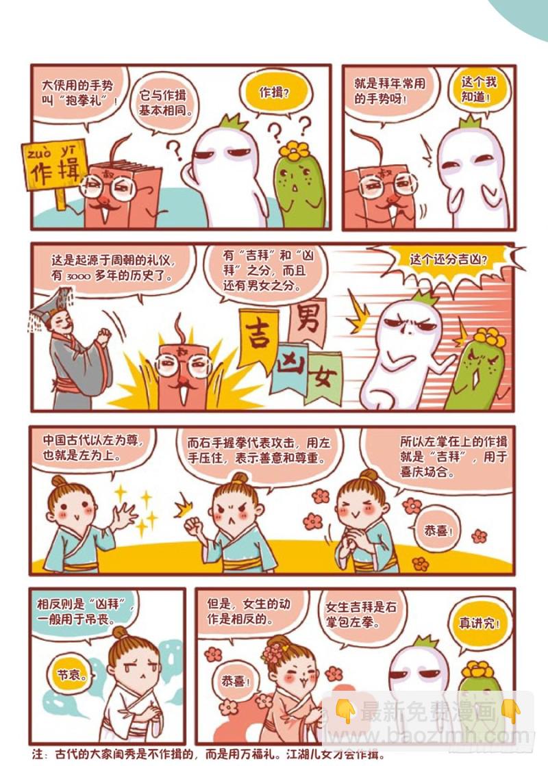 🍔罗罗布爆笑百科 小动作大道理 第2页