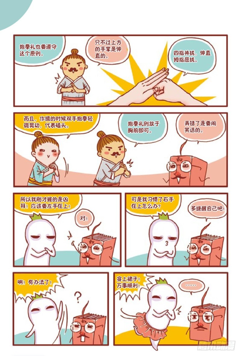 🍔罗罗布爆笑百科 小动作大道理 第3页