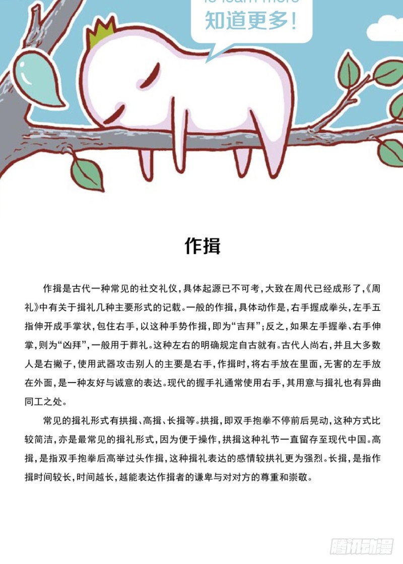 🍔罗罗布爆笑百科 小动作大道理 第4页