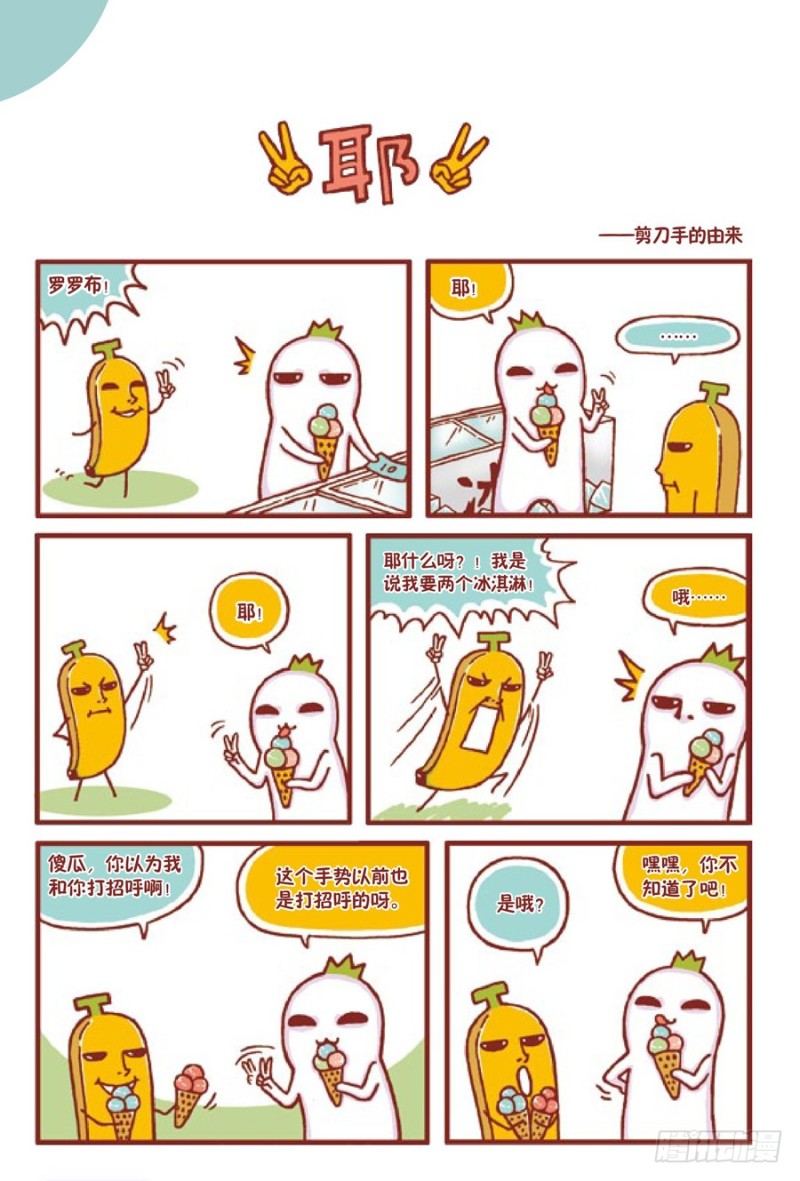 🍔罗罗布爆笑百科 耶 第1页