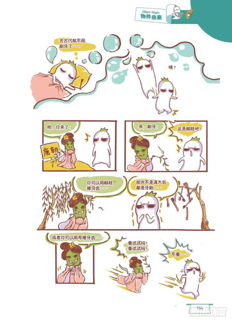 🍔罗罗布爆笑百科 古人也刷牙 第2页