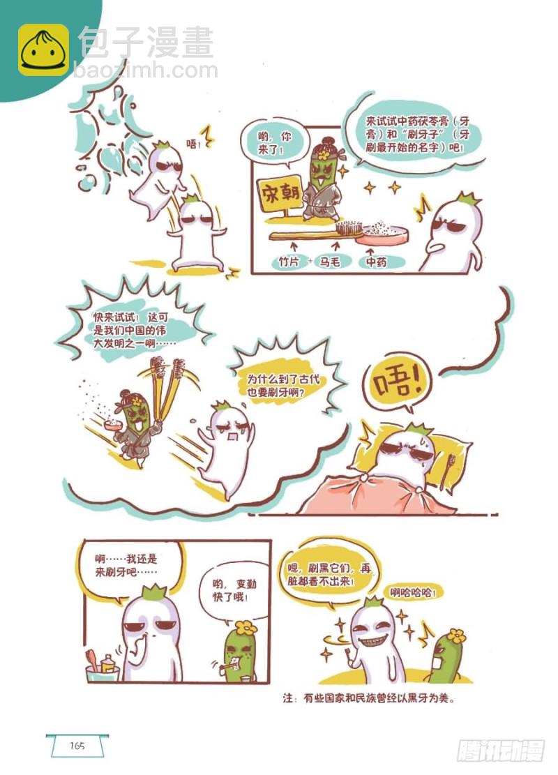 🍔罗罗布爆笑百科 古人也刷牙 第3页