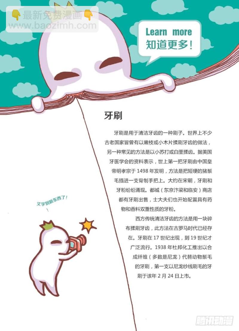 🍔罗罗布爆笑百科 古人也刷牙 第4页