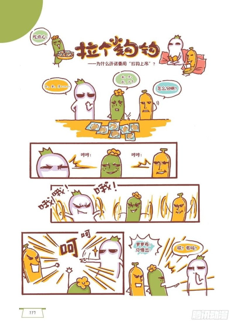 🍔罗罗布爆笑百科 拉个小钩钩 第1页