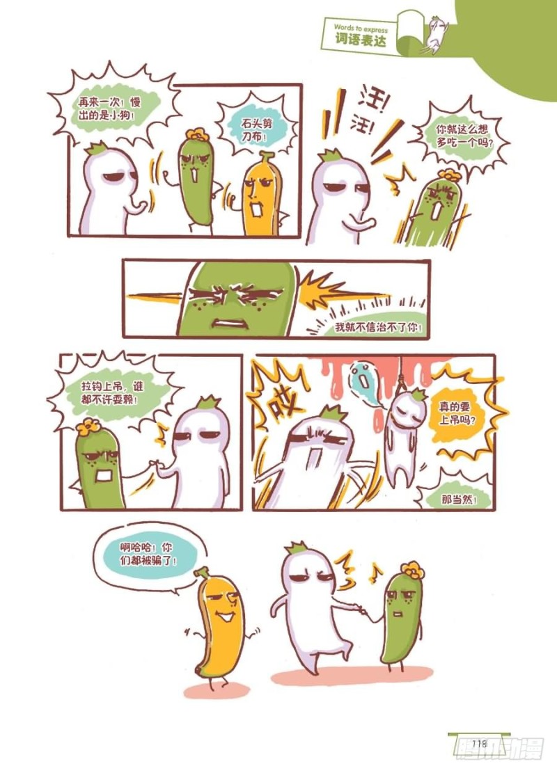 🍔罗罗布爆笑百科 拉个小钩钩 第2页