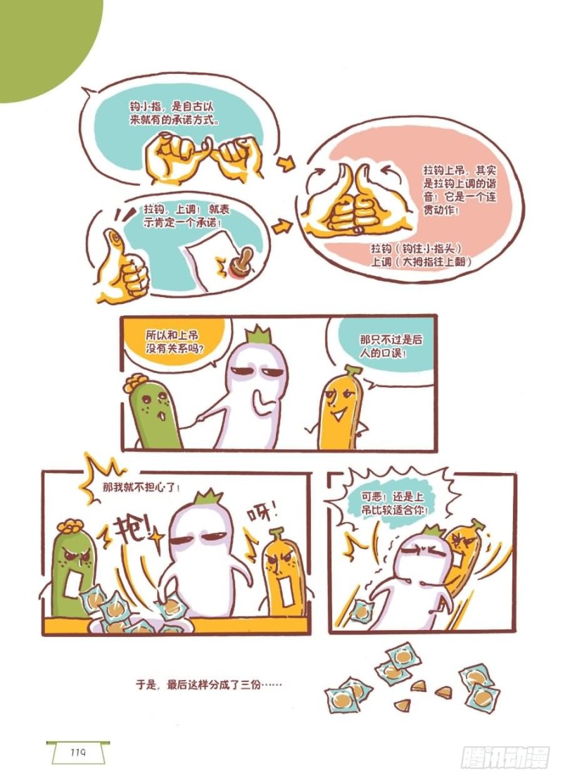 🍔罗罗布爆笑百科 拉个小钩钩 第3页