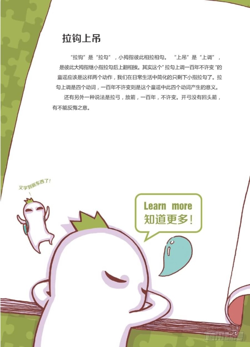 🍔罗罗布爆笑百科 拉个小钩钩 第4页