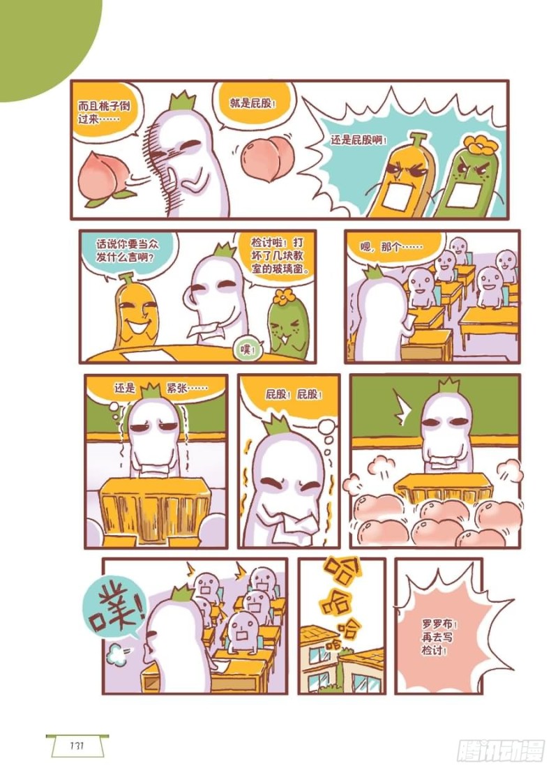 🍔罗罗布爆笑百科 屁股扭一扭 第3页