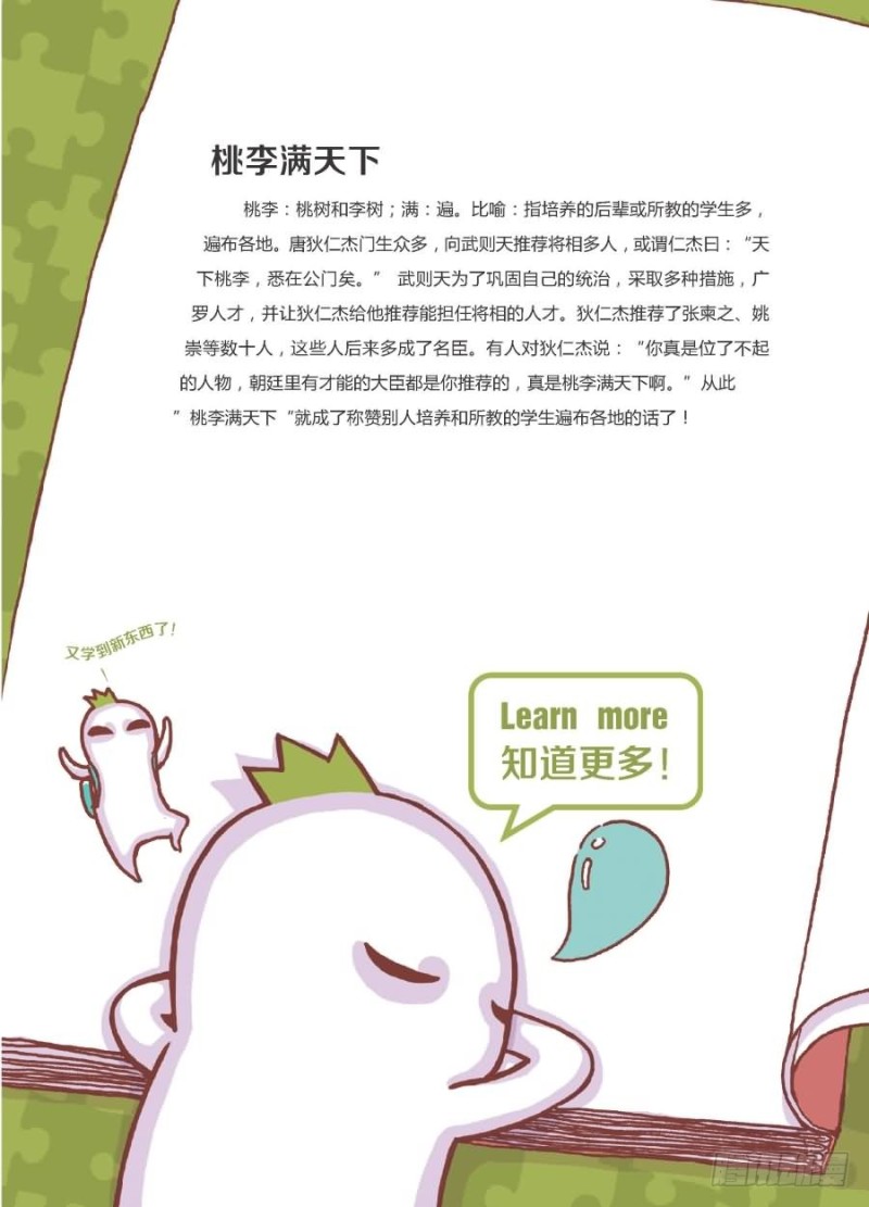 🍔罗罗布爆笑百科 屁股扭一扭 第4页
