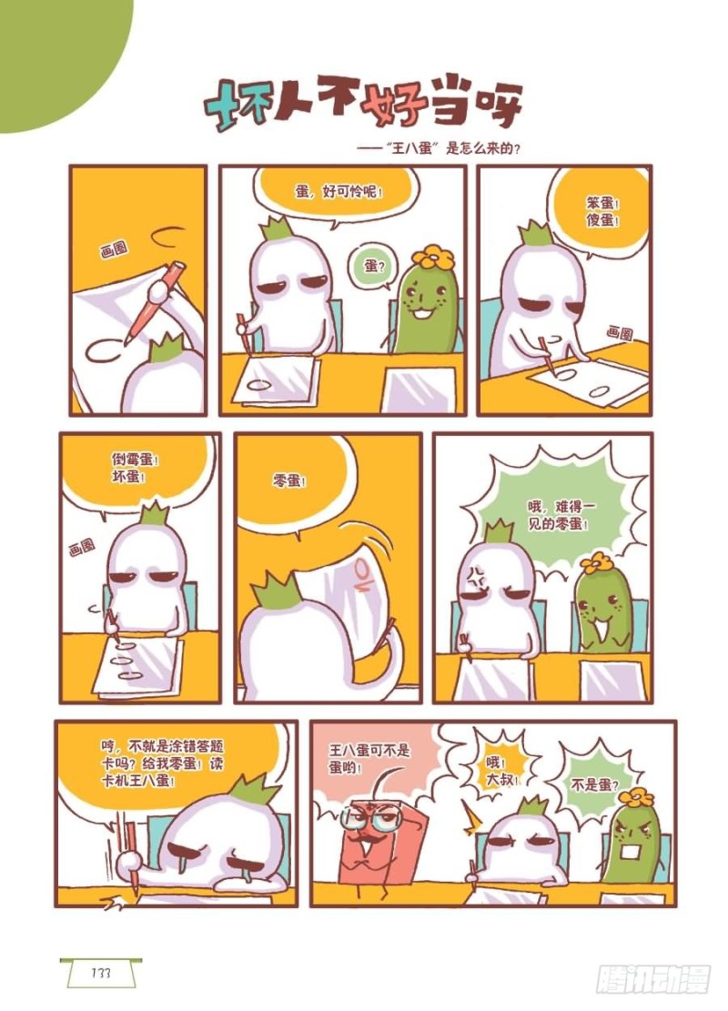 🍔罗罗布爆笑百科 好人不好当呀 第1页