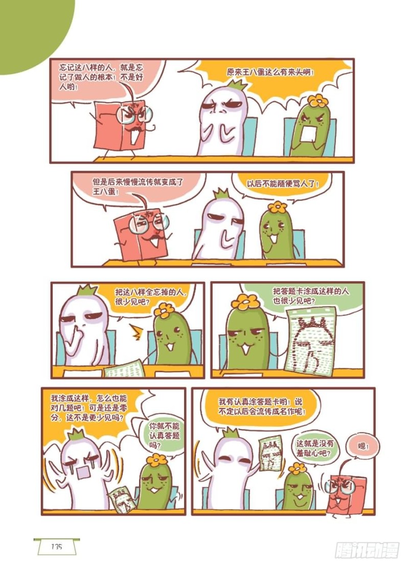 🍔罗罗布爆笑百科 好人不好当呀 第3页