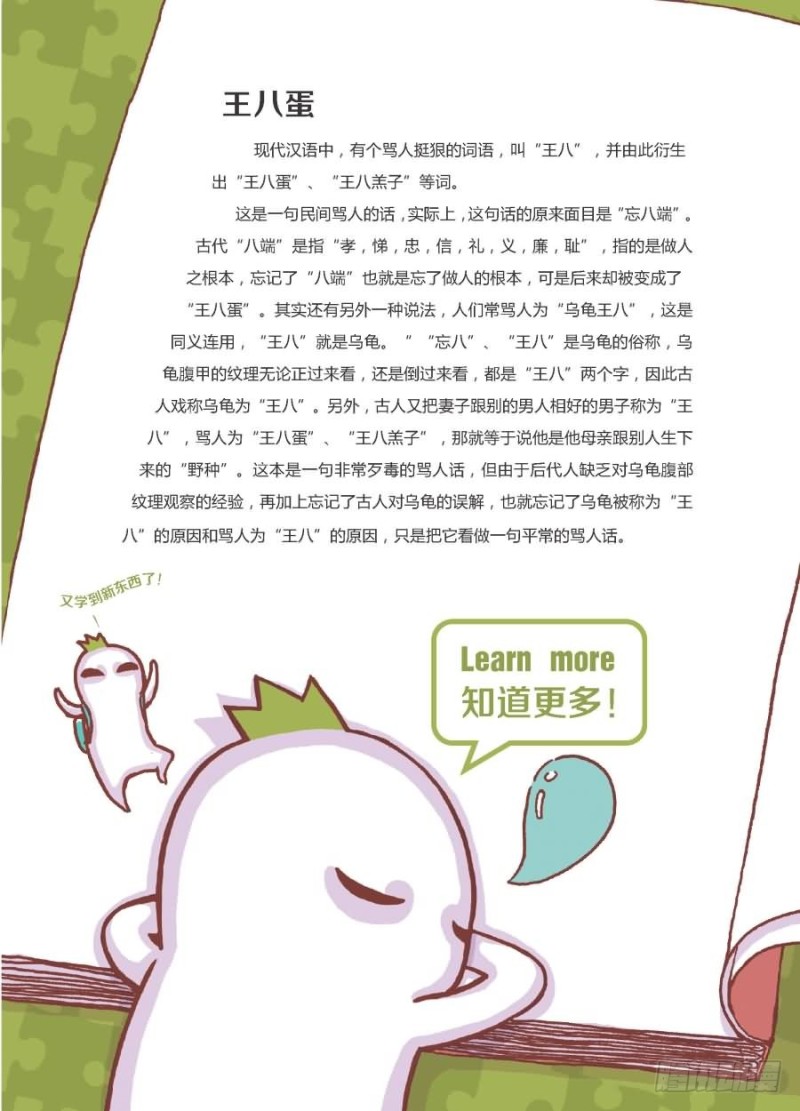 🍔罗罗布爆笑百科 好人不好当呀 第4页