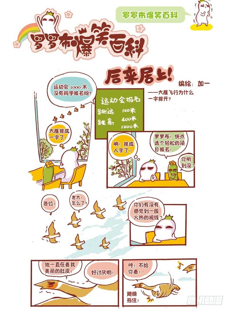 🍔罗罗布爆笑百科 后来居上 第1页
