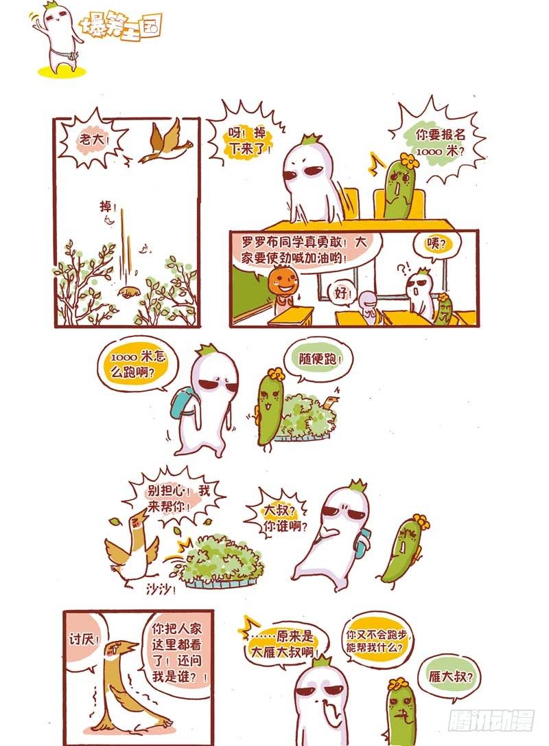 🍔罗罗布爆笑百科 后来居上 第2页