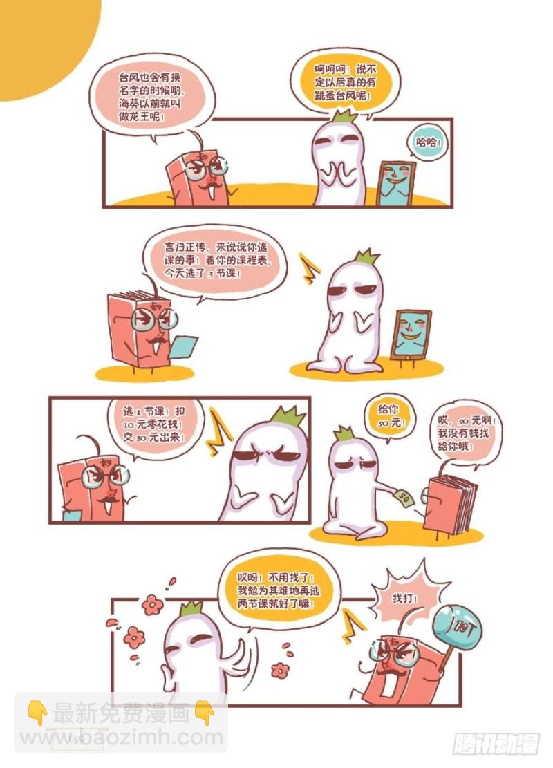 🍔罗罗布爆笑百科 风水轮流转 第3页