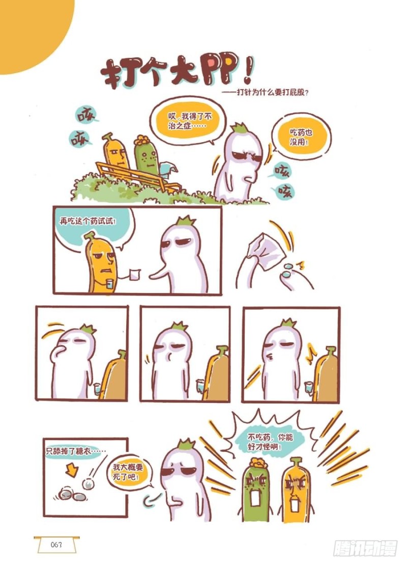 🍔罗罗布爆笑百科 打个大pp 第1页