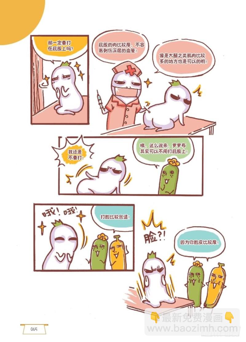 🍔罗罗布爆笑百科 打个大pp 第3页