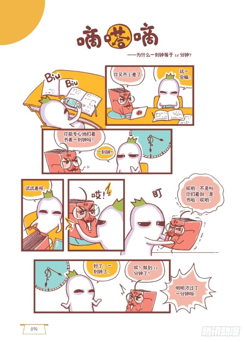 🍔罗罗布爆笑百科 嘀嗒嘀 第1页